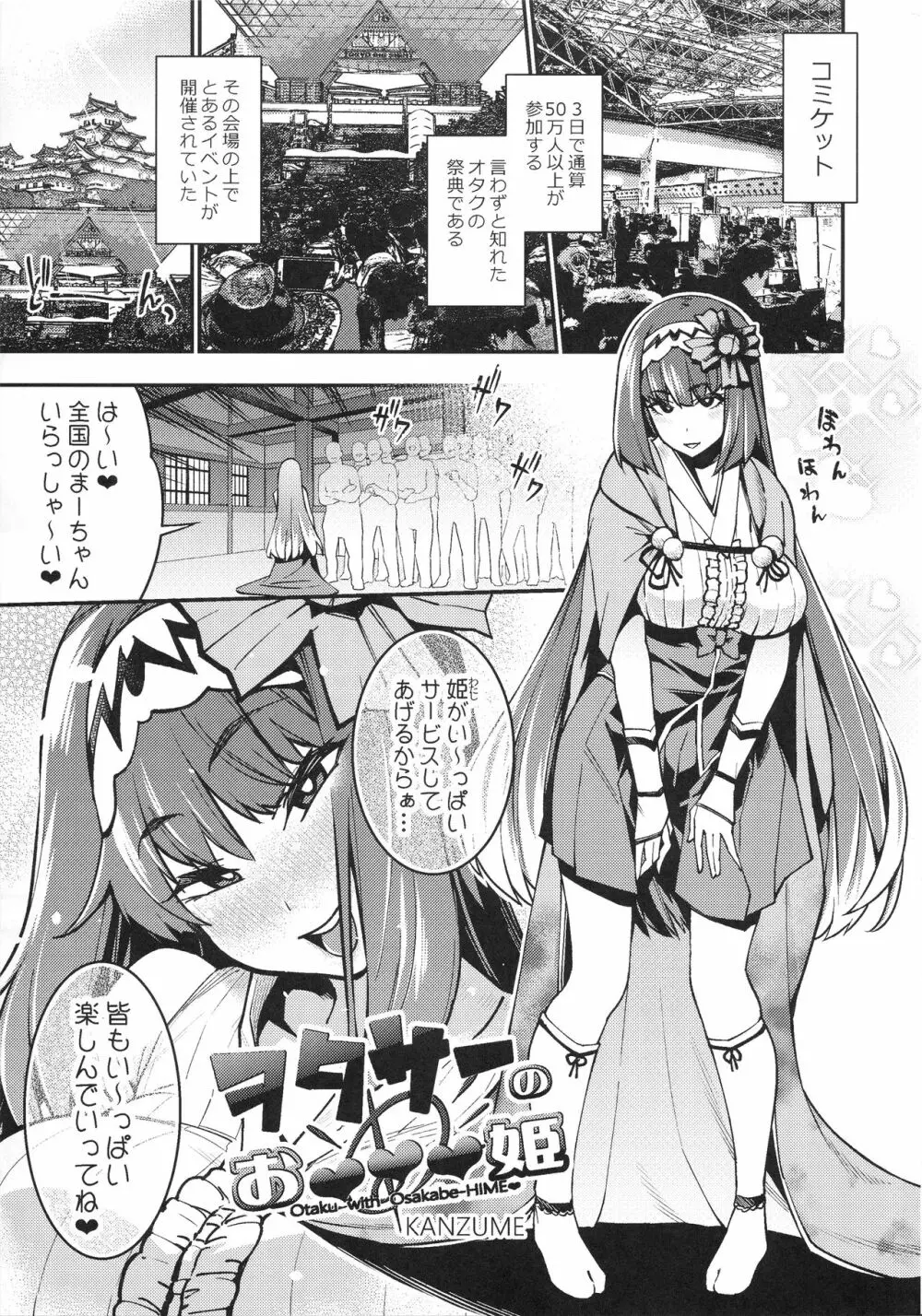 ヲタサーのお♥♥♥姫 Page.4