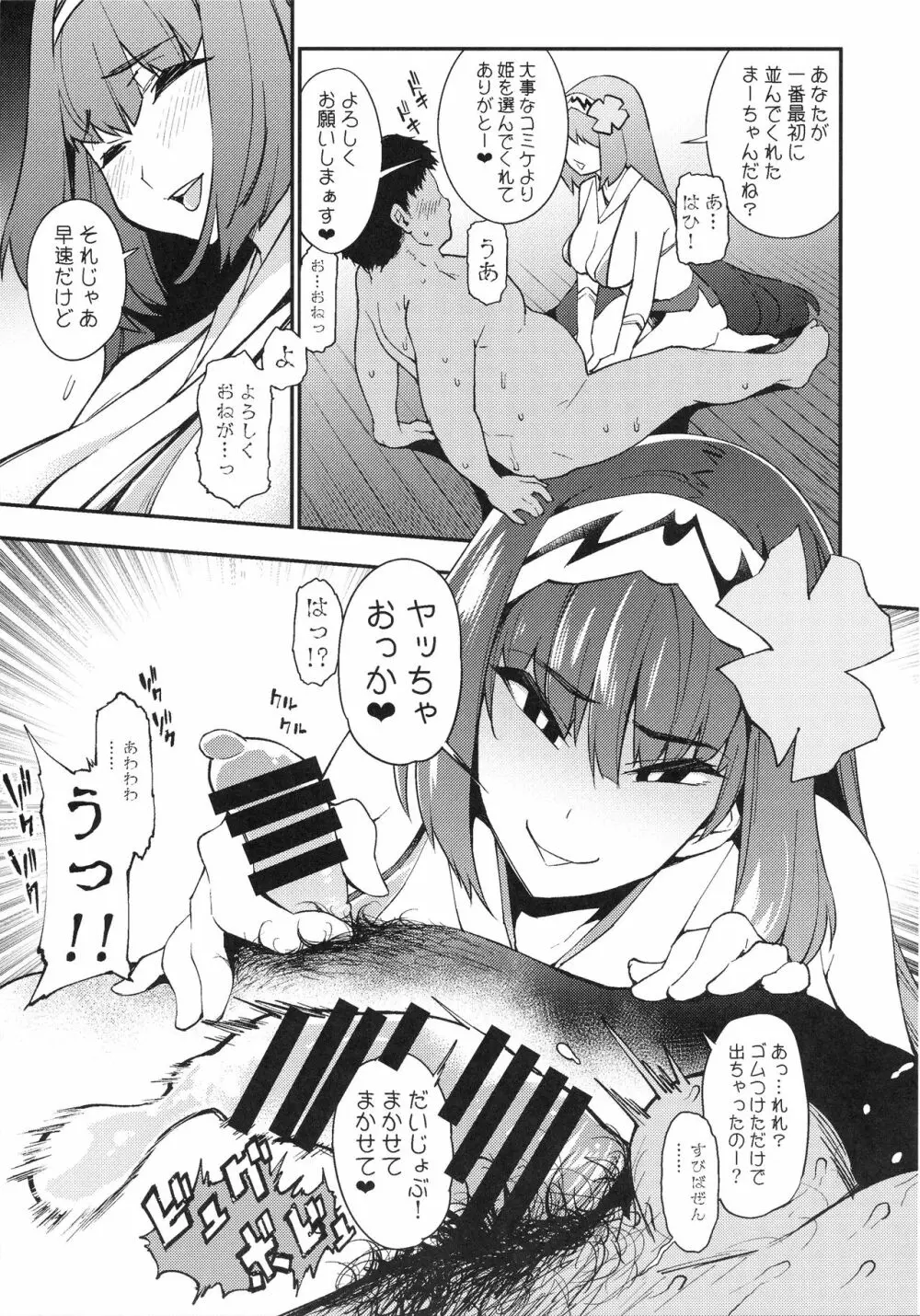 ヲタサーのお♥♥♥姫 Page.6