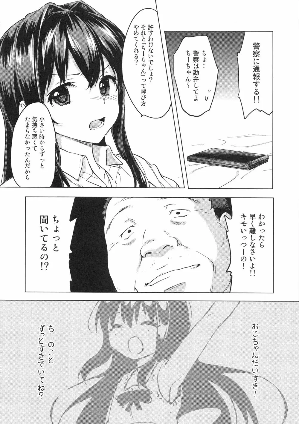 ちーちゃん開発日記総集編+ Page.11