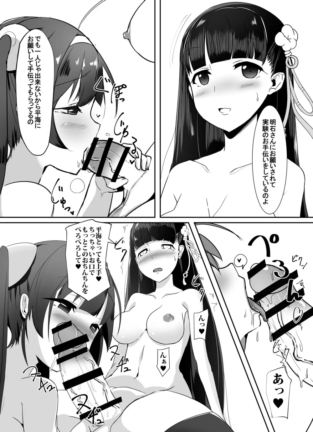 東煌娘たちの事情 Page.4