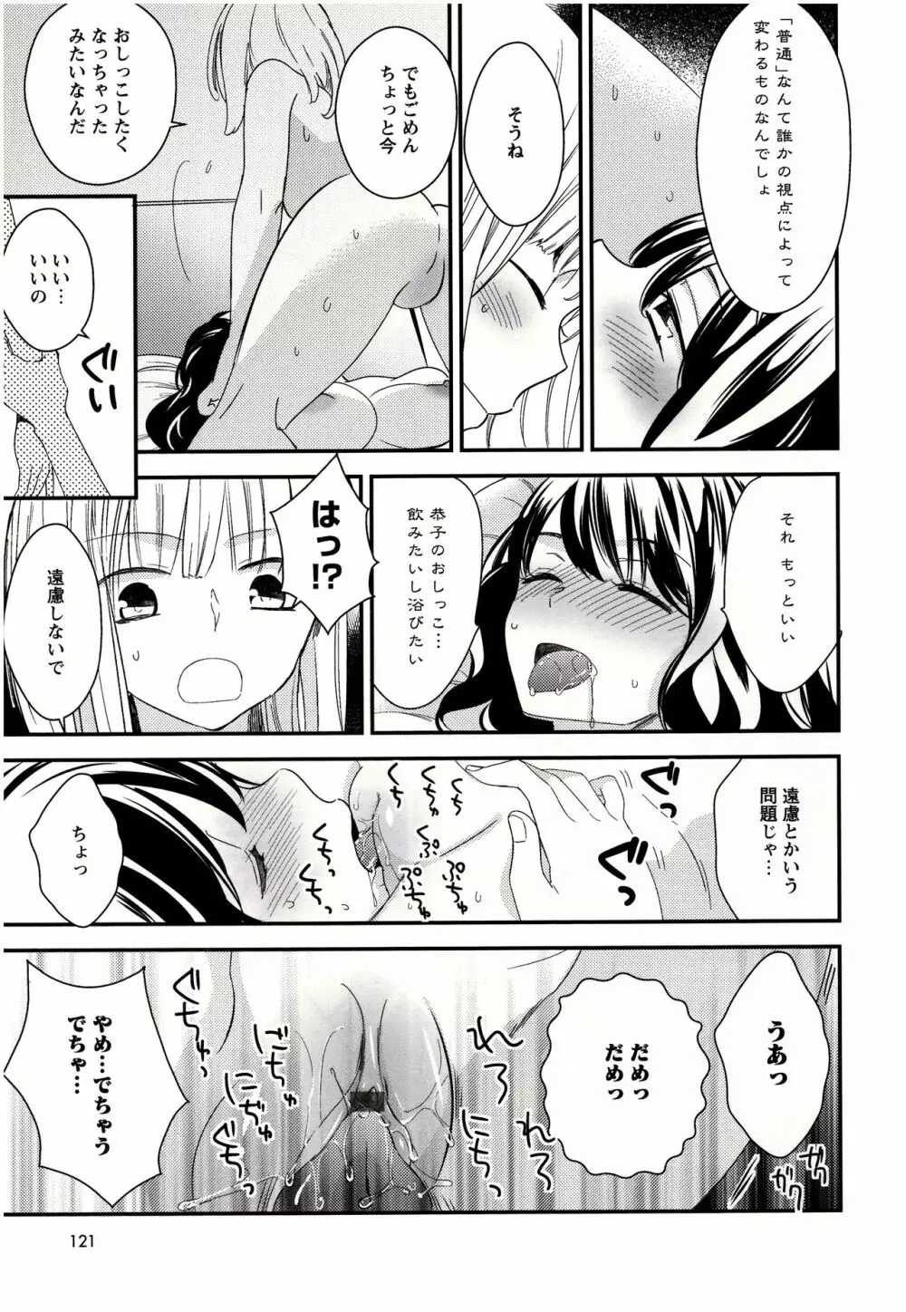 美波先生の正しい性教育授業 Page.122