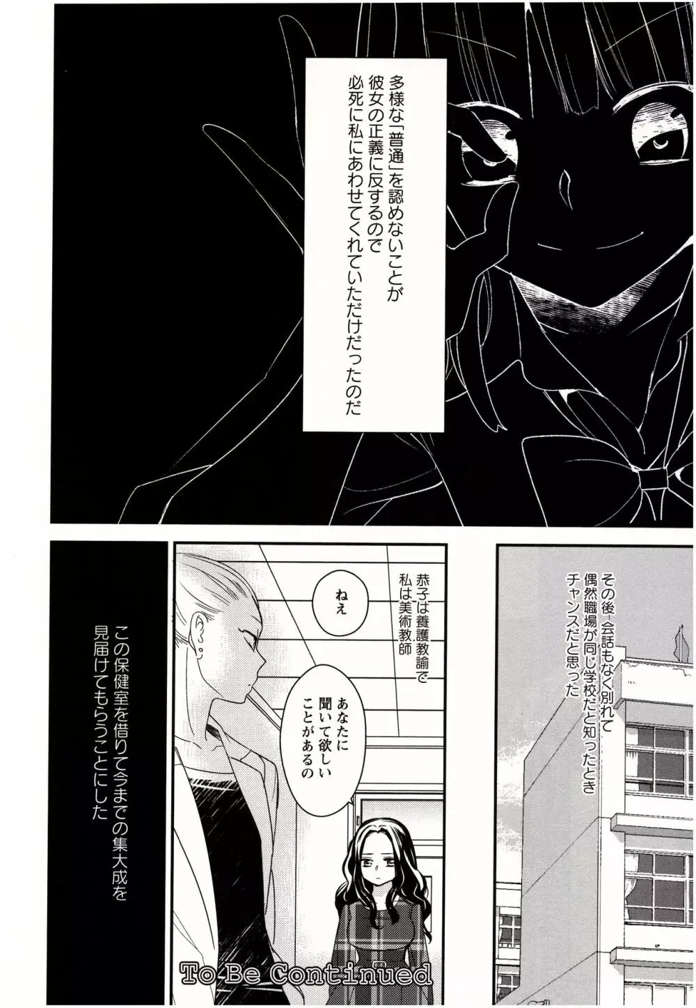 美波先生の正しい性教育授業 Page.125