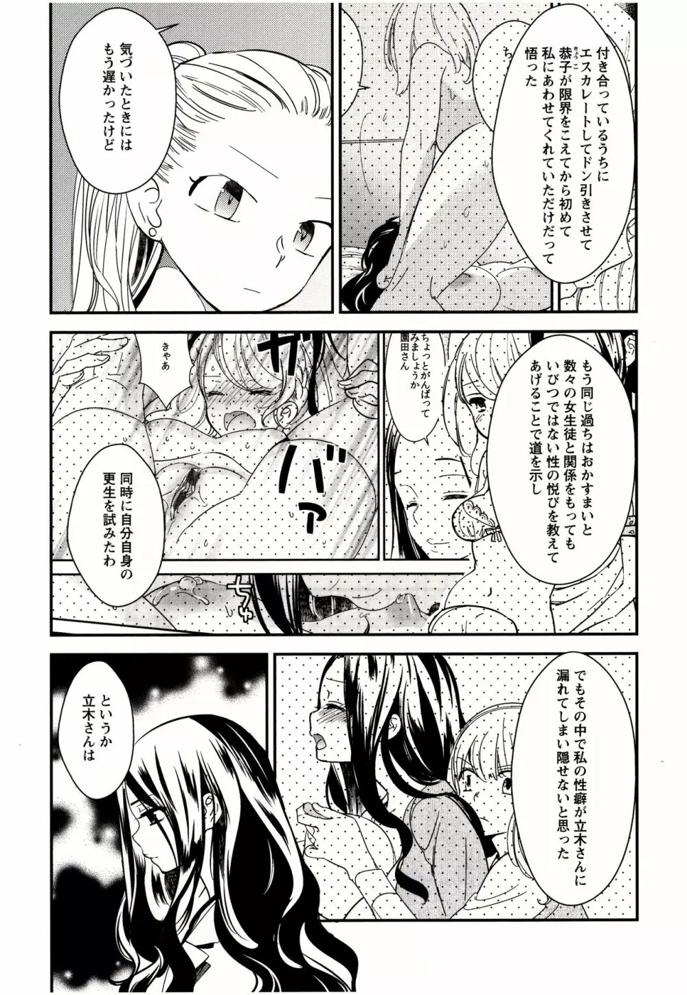 美波先生の正しい性教育授業 Page.128