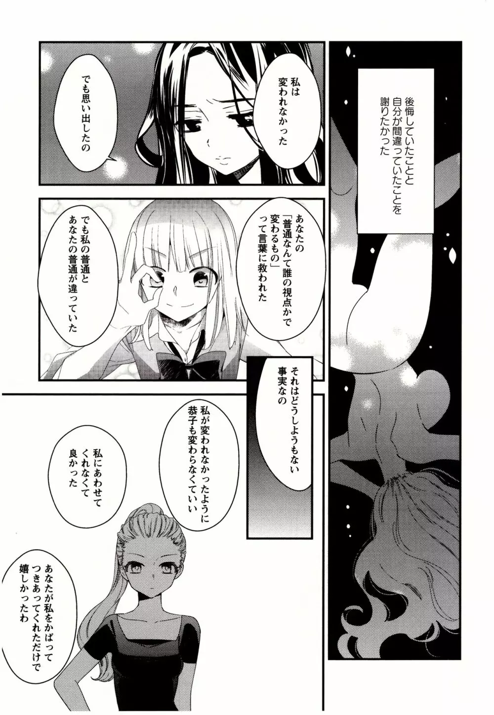 美波先生の正しい性教育授業 Page.132