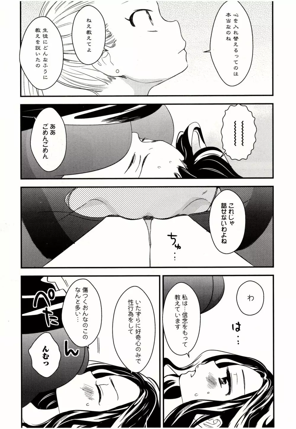 美波先生の正しい性教育授業 Page.138