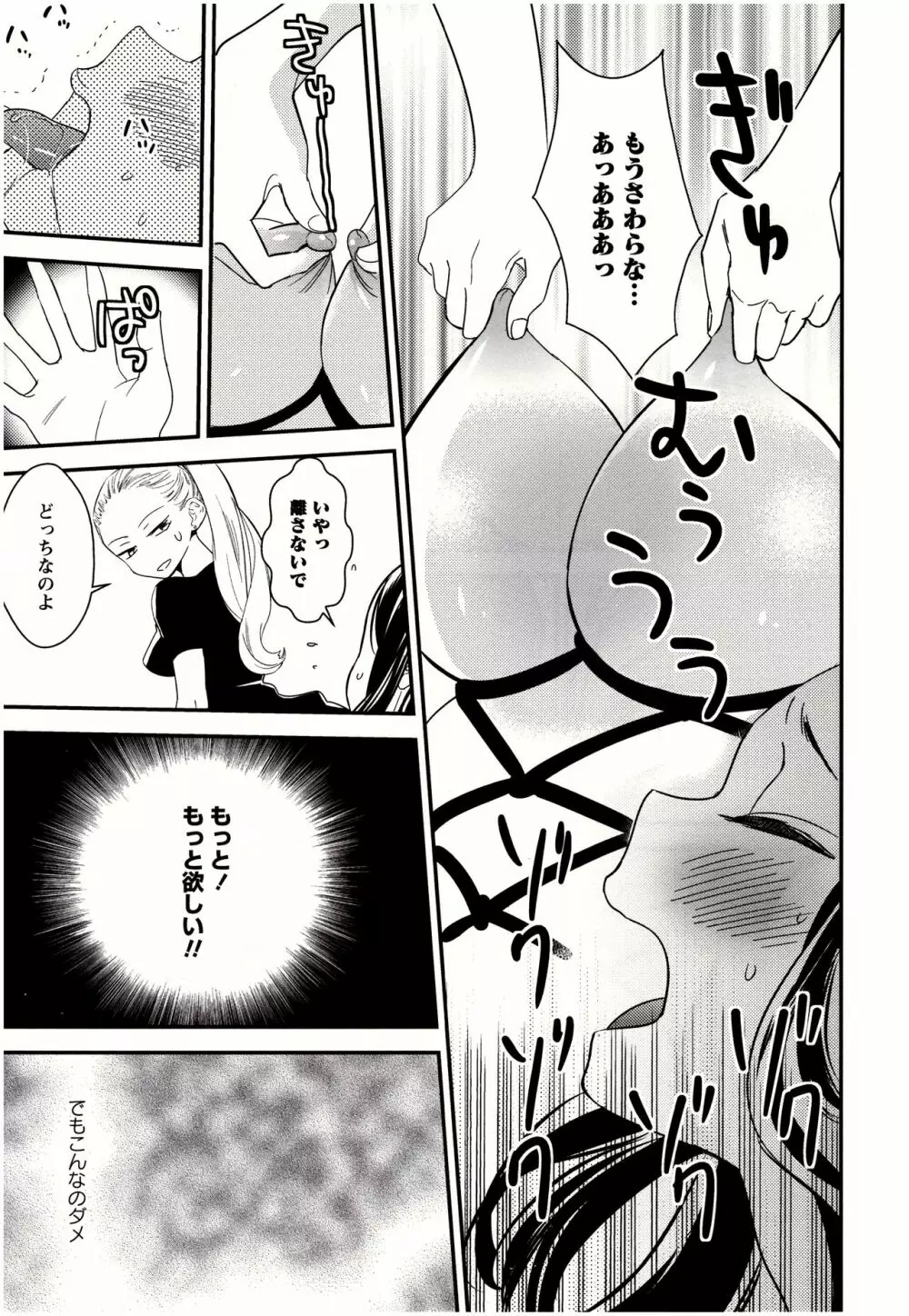 美波先生の正しい性教育授業 Page.142