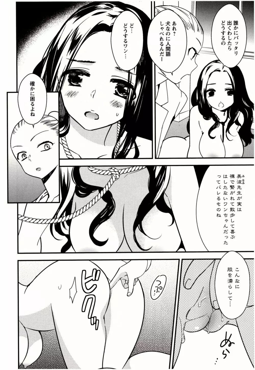 美波先生の正しい性教育授業 Page.147