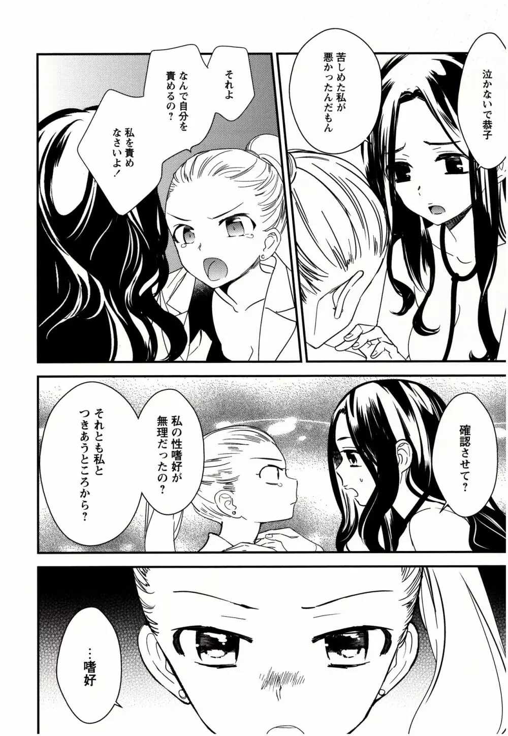 美波先生の正しい性教育授業 Page.159