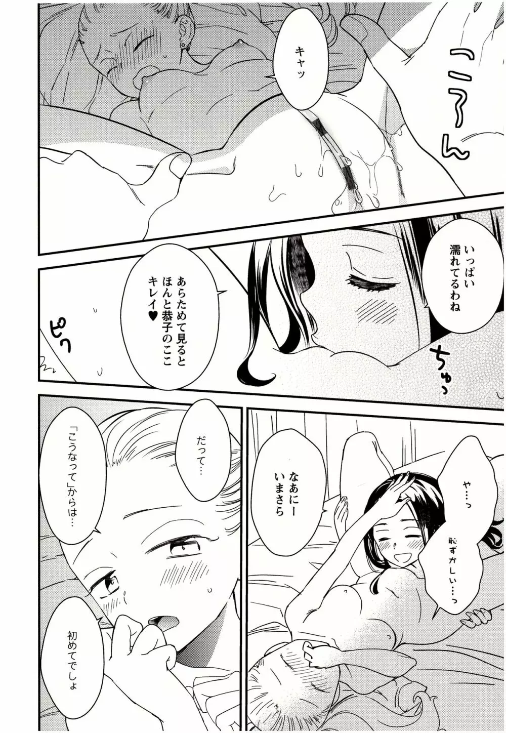 美波先生の正しい性教育授業 Page.165