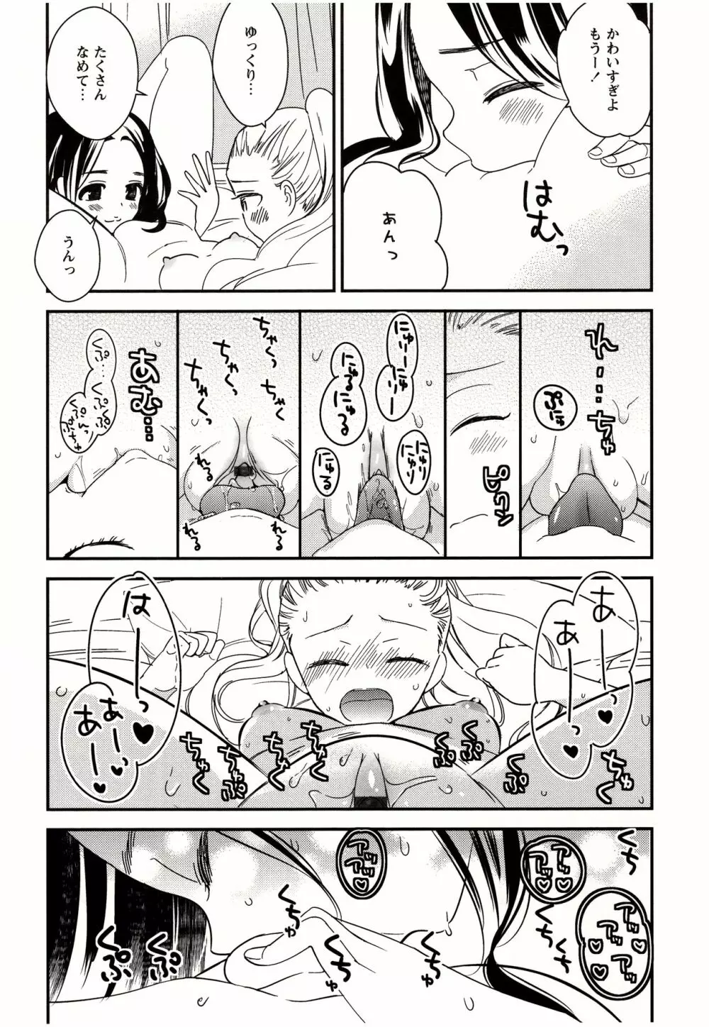 美波先生の正しい性教育授業 Page.166