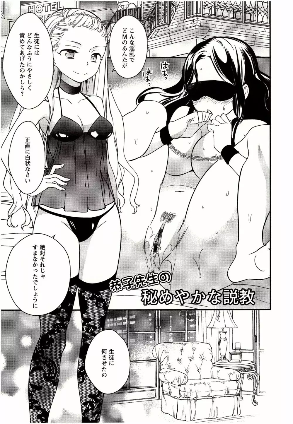 美波先生の正しい性教育授業 Page.170