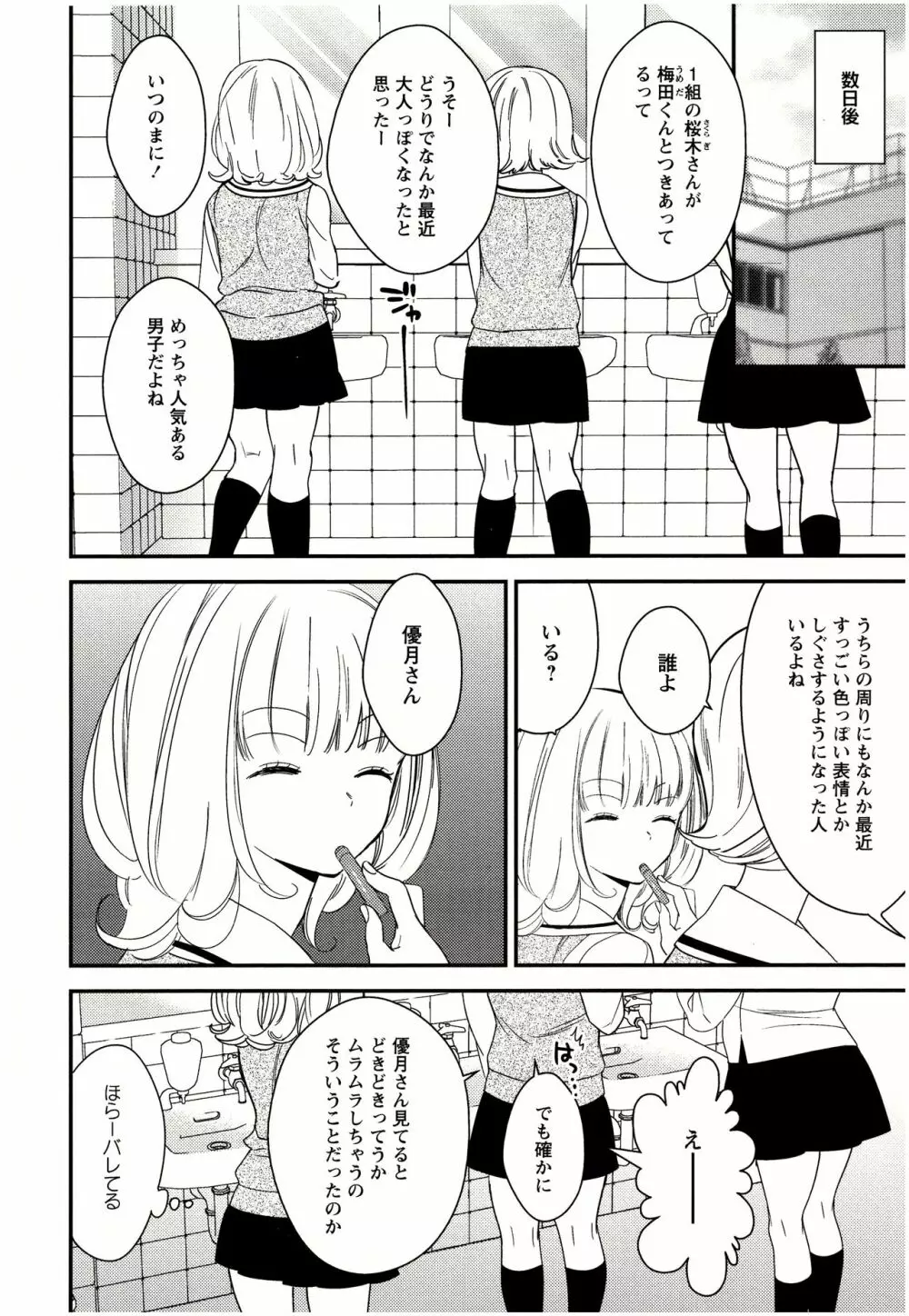 美波先生の正しい性教育授業 Page.185