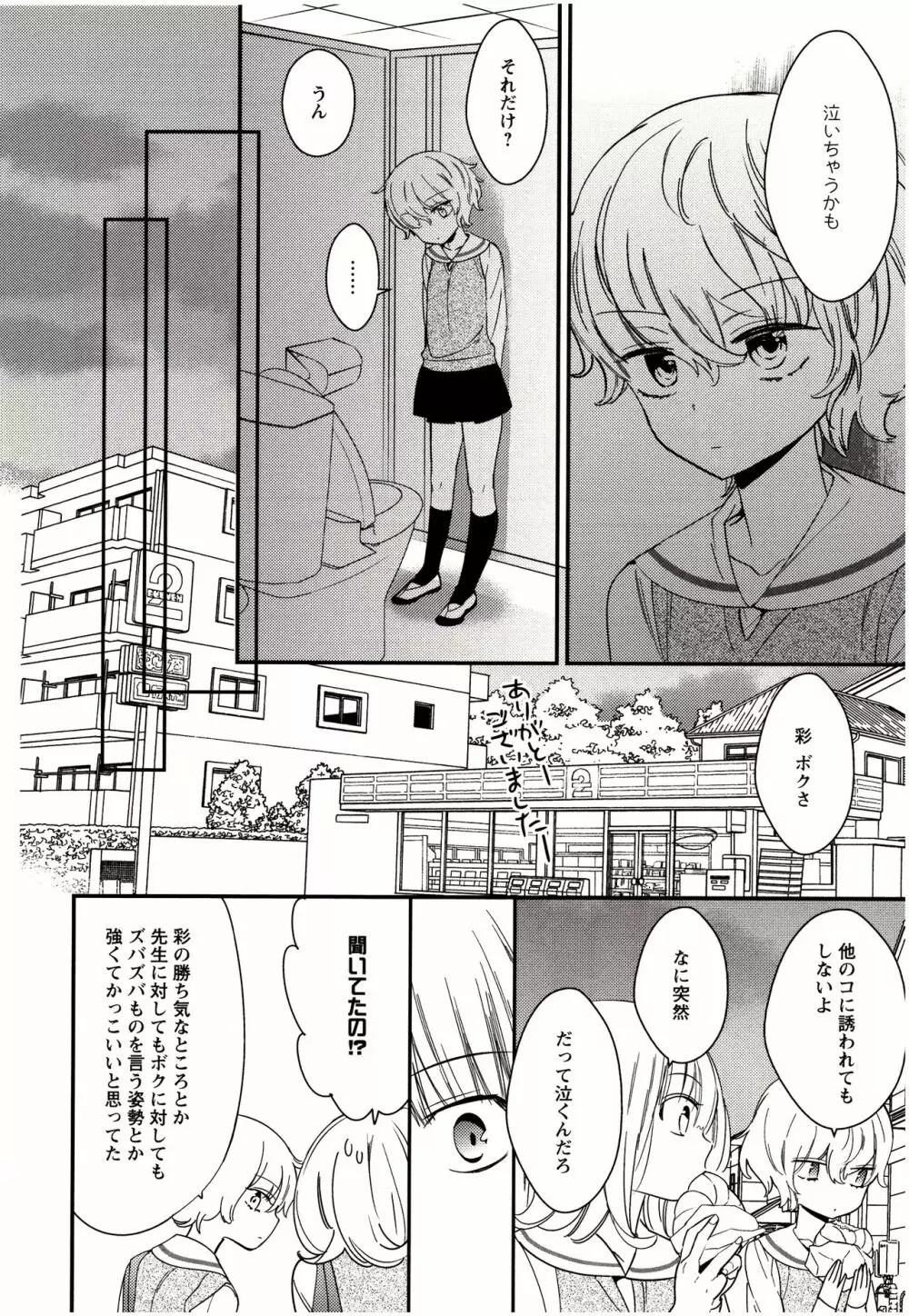 美波先生の正しい性教育授業 Page.187