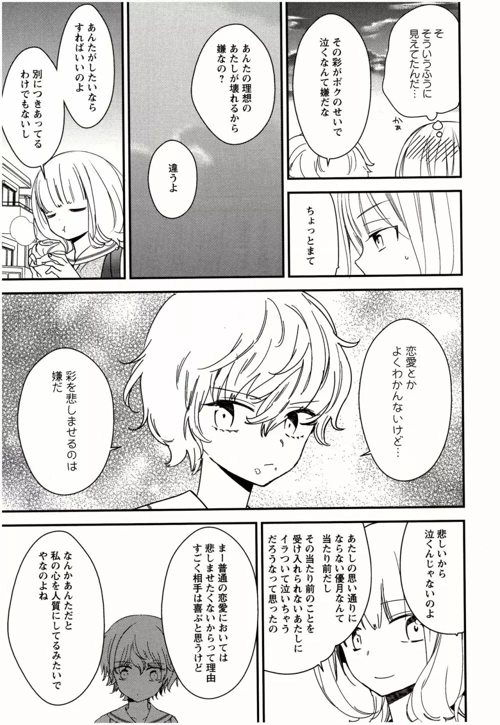 美波先生の正しい性教育授業 Page.188