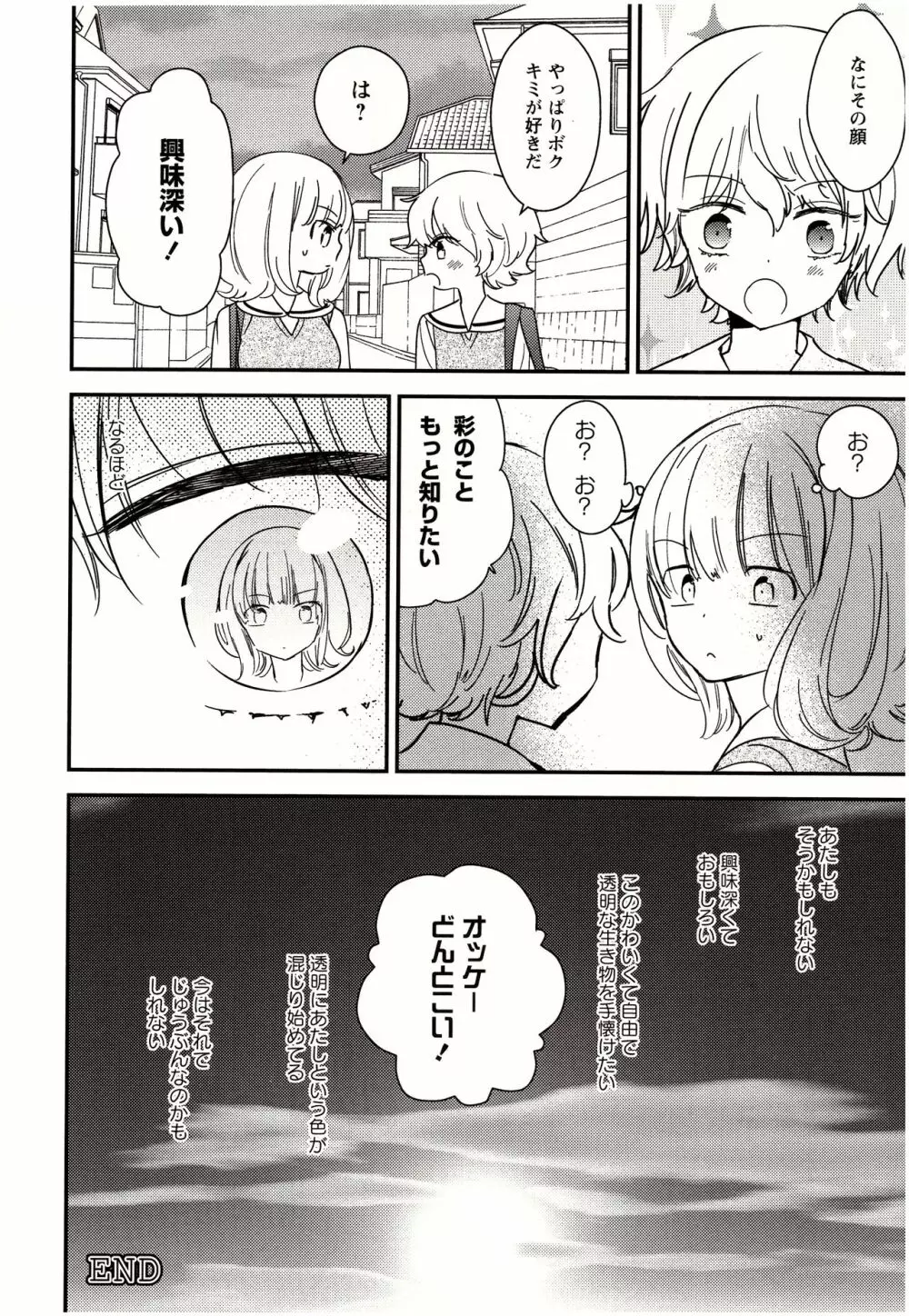 美波先生の正しい性教育授業 Page.189