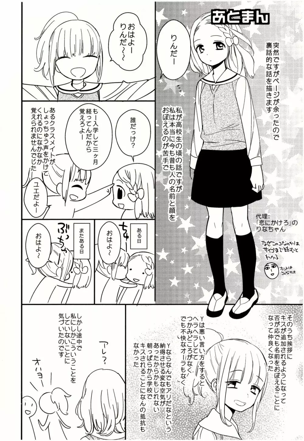 美波先生の正しい性教育授業 Page.191