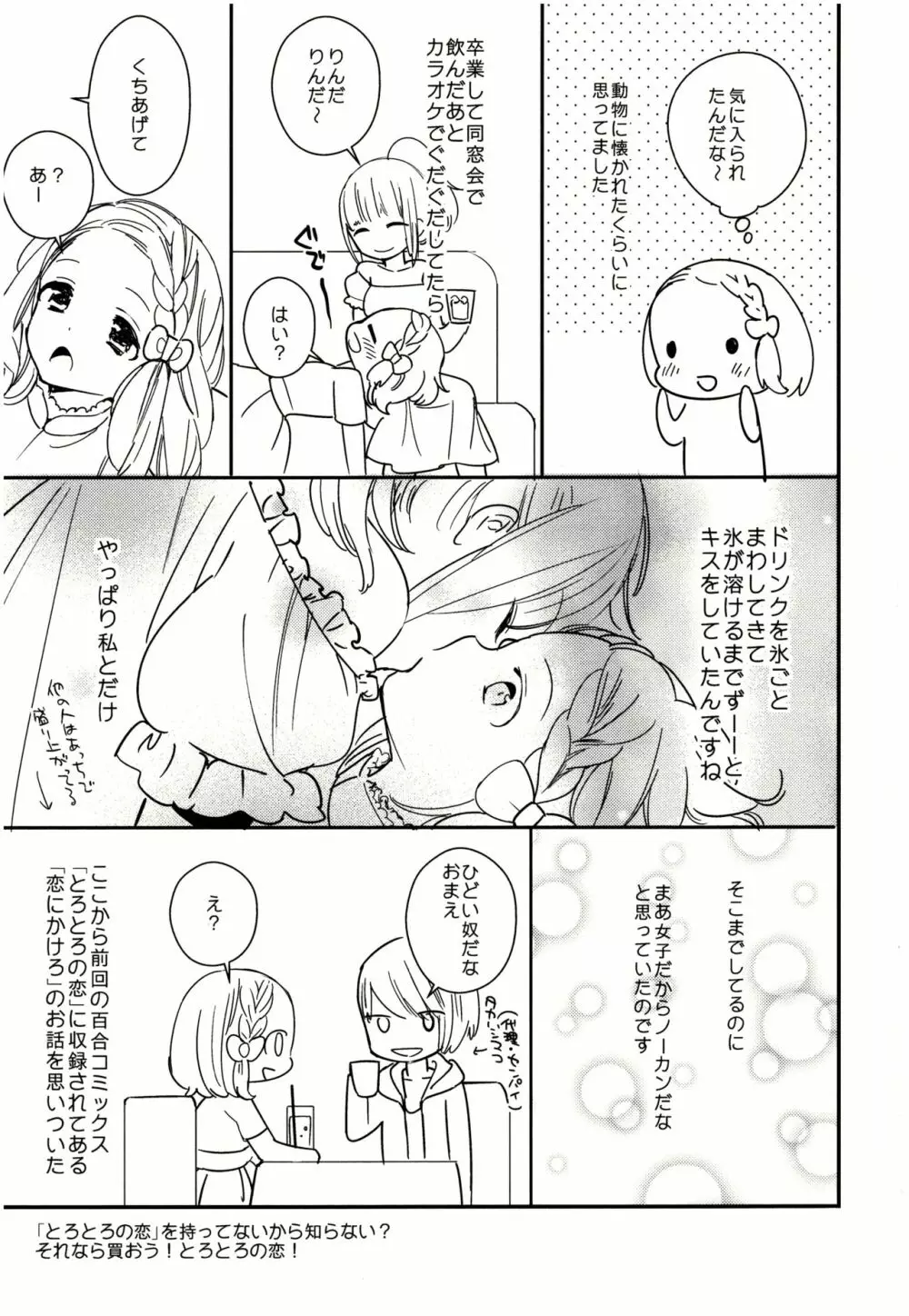 美波先生の正しい性教育授業 Page.192