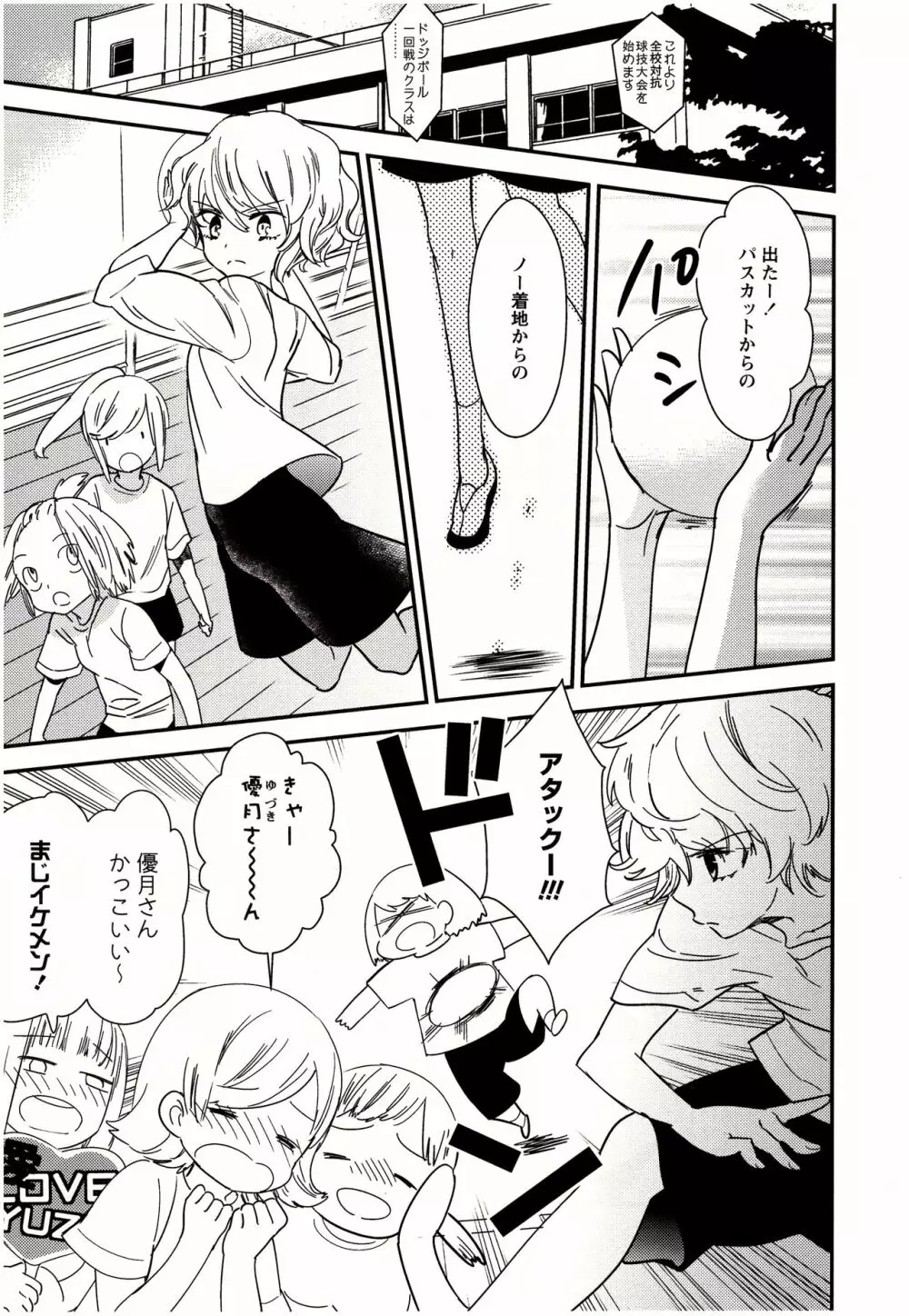 美波先生の正しい性教育授業 Page.22