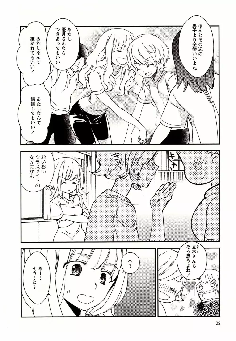 美波先生の正しい性教育授業 Page.23