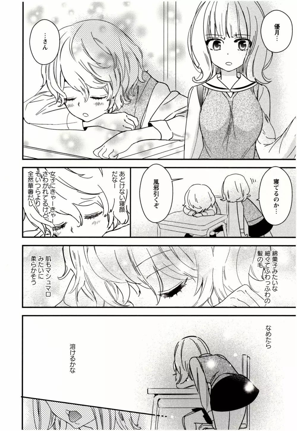 美波先生の正しい性教育授業 Page.27