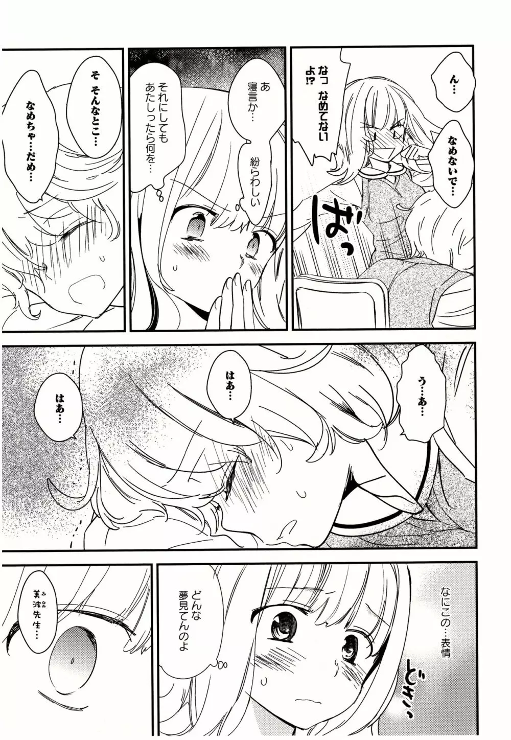 美波先生の正しい性教育授業 Page.28