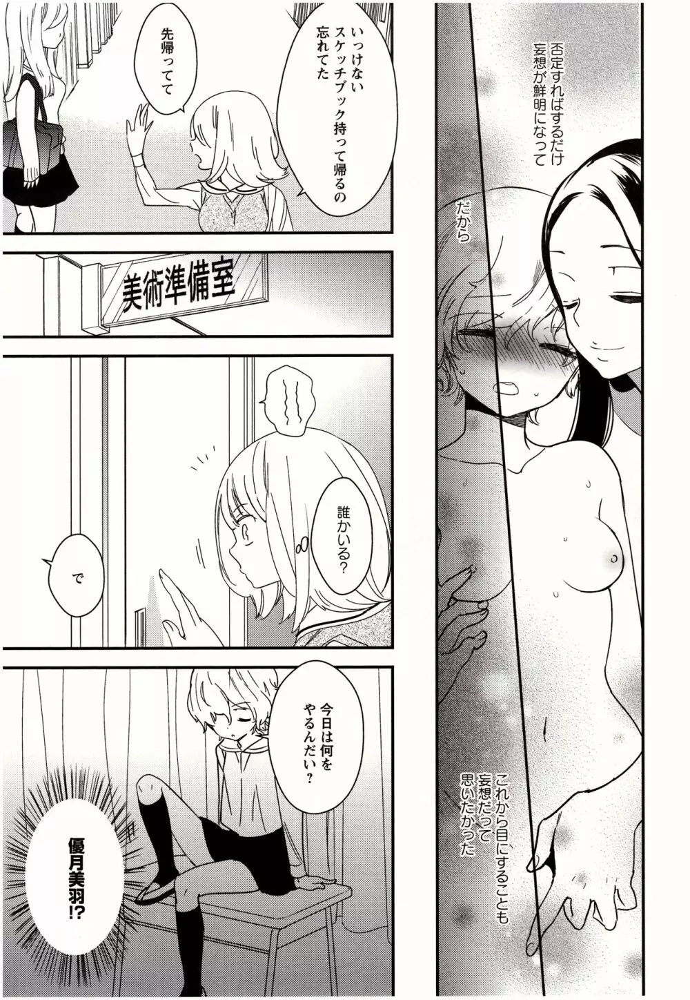 美波先生の正しい性教育授業 Page.30