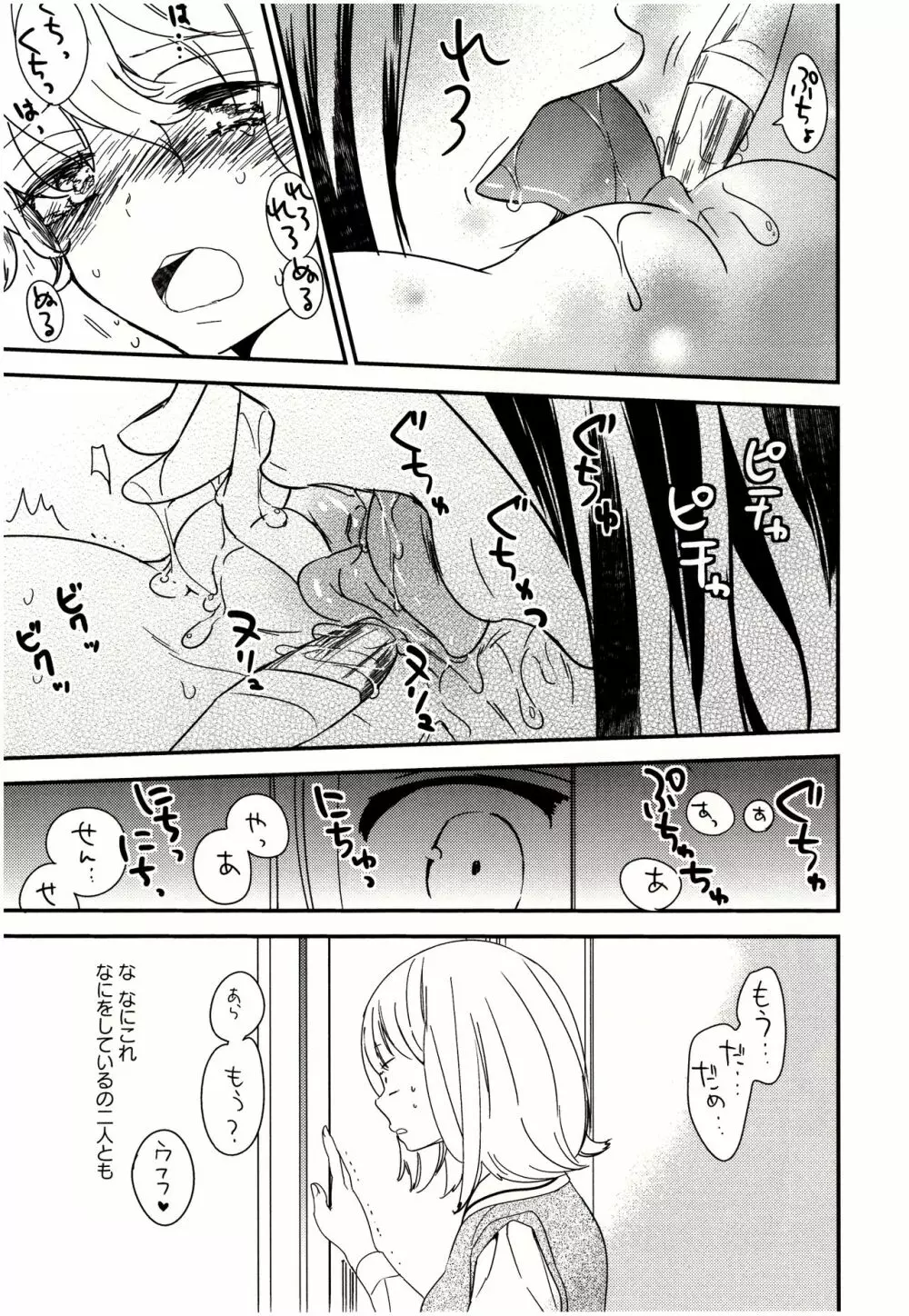 美波先生の正しい性教育授業 Page.36