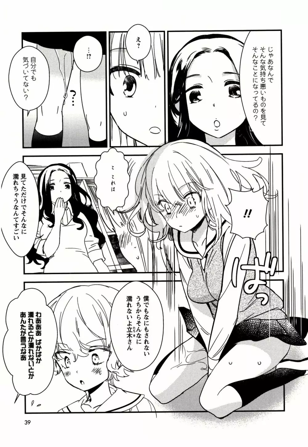 美波先生の正しい性教育授業 Page.40