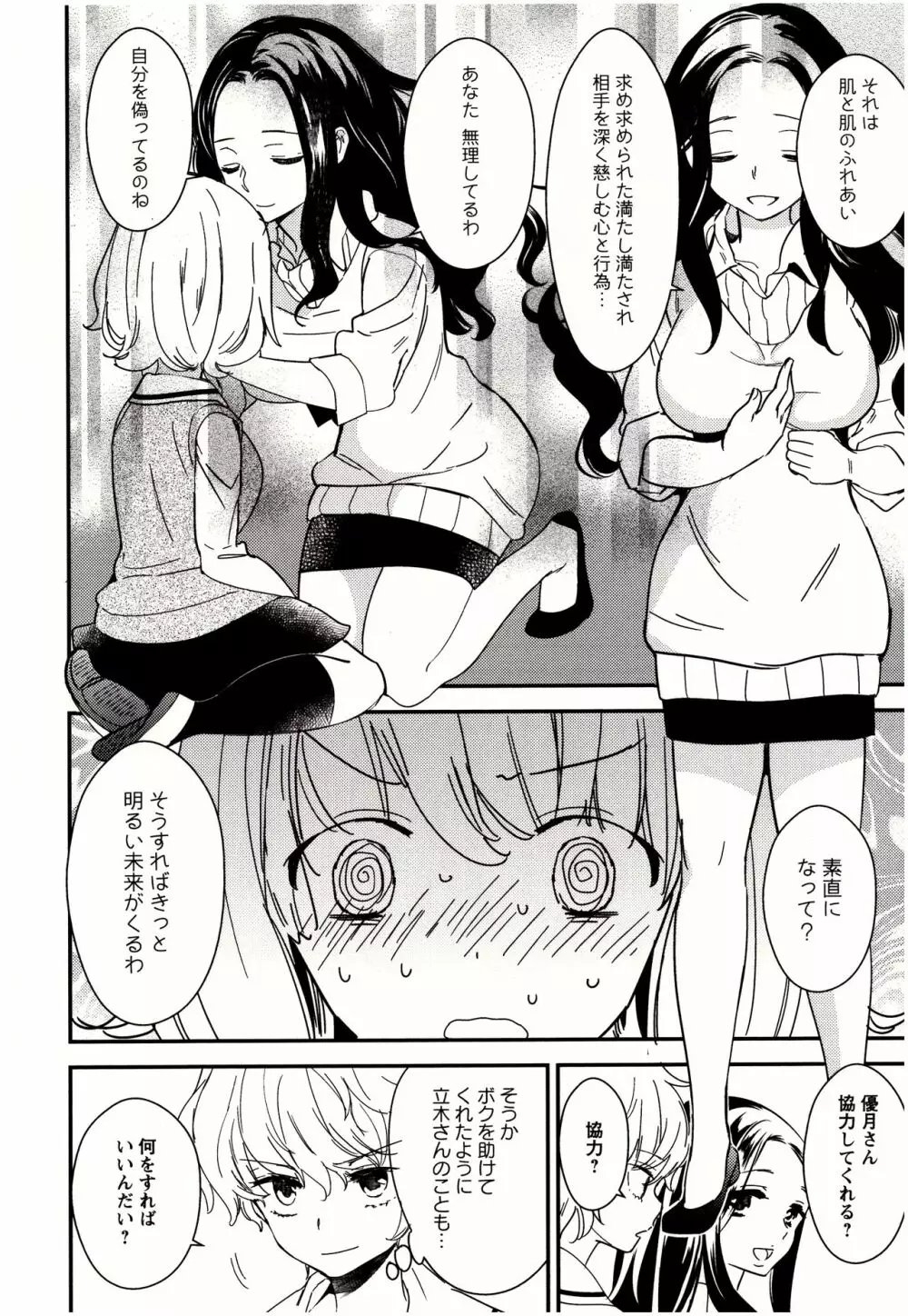 美波先生の正しい性教育授業 Page.43