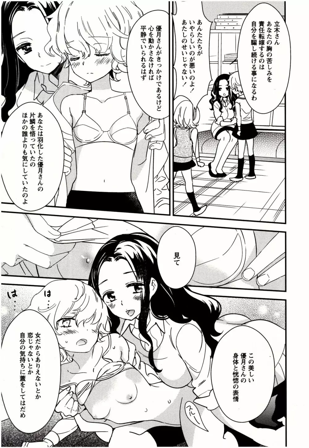 美波先生の正しい性教育授業 Page.44