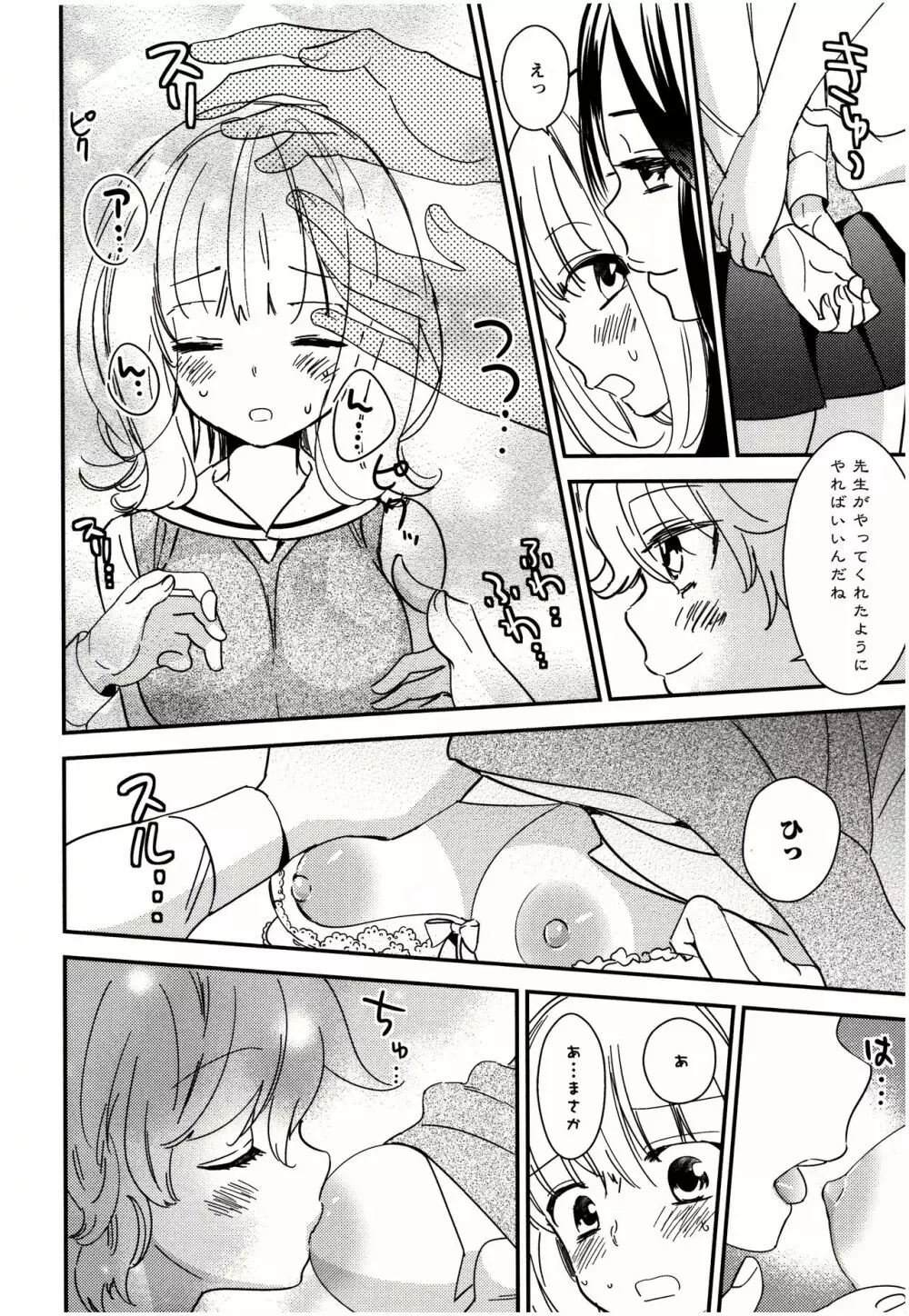 美波先生の正しい性教育授業 Page.47