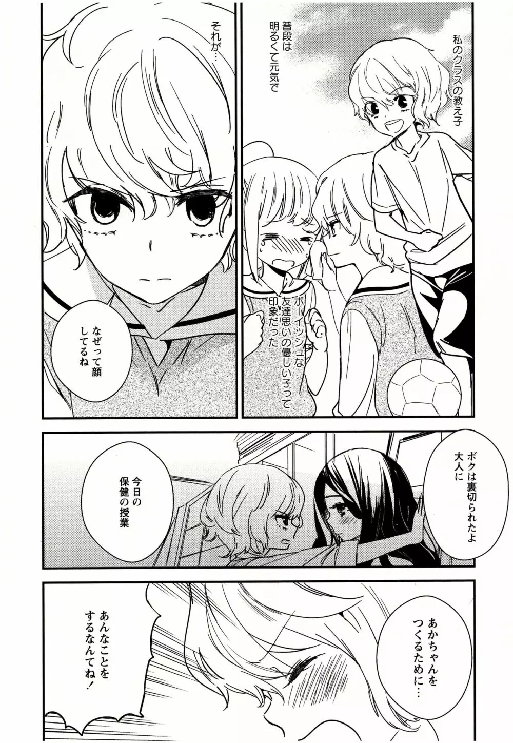 美波先生の正しい性教育授業 Page.5