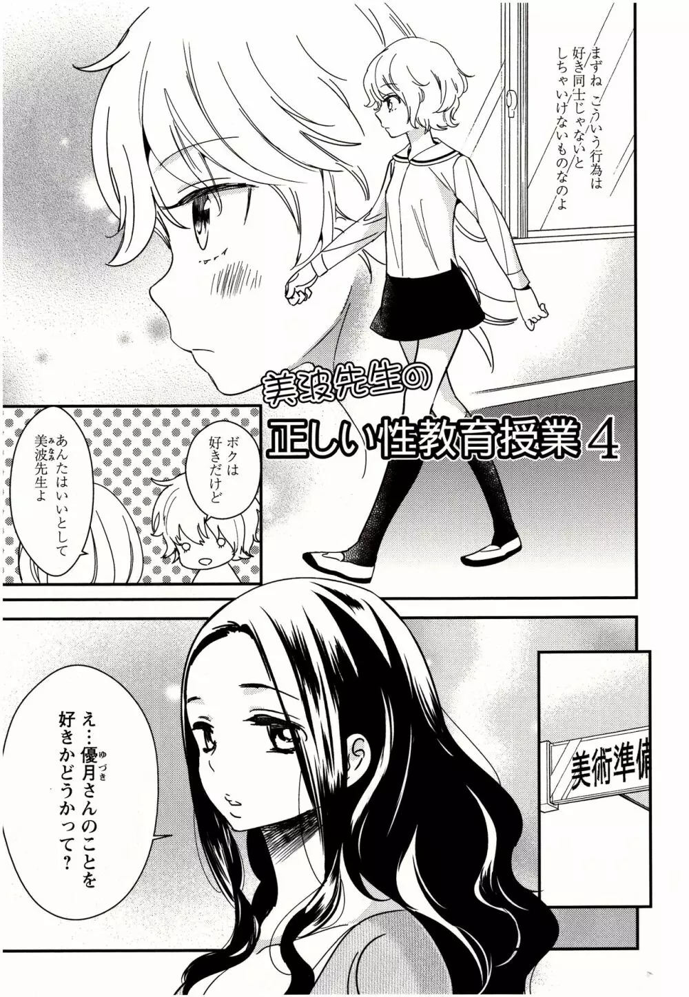 美波先生の正しい性教育授業 Page.58