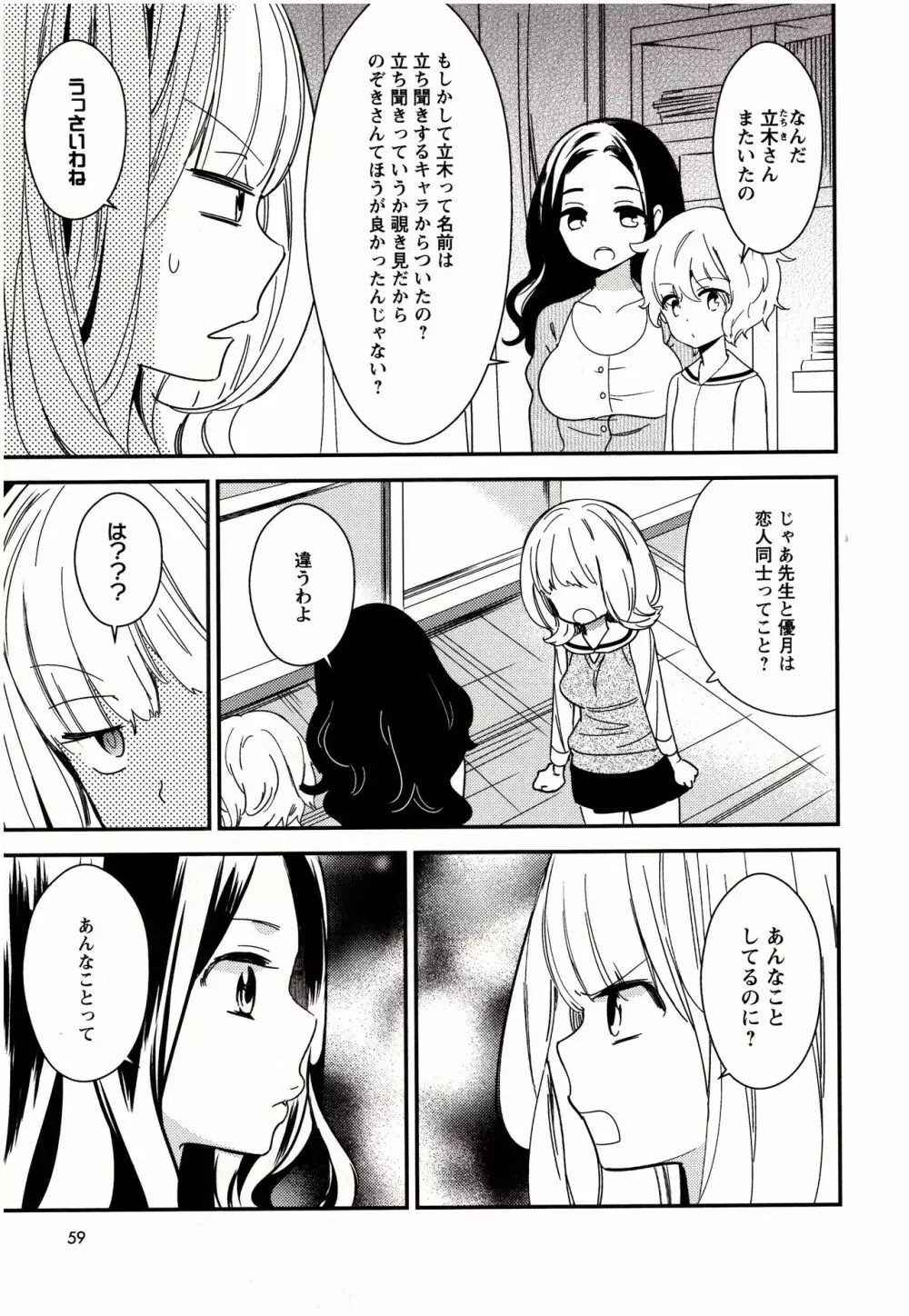 美波先生の正しい性教育授業 Page.60