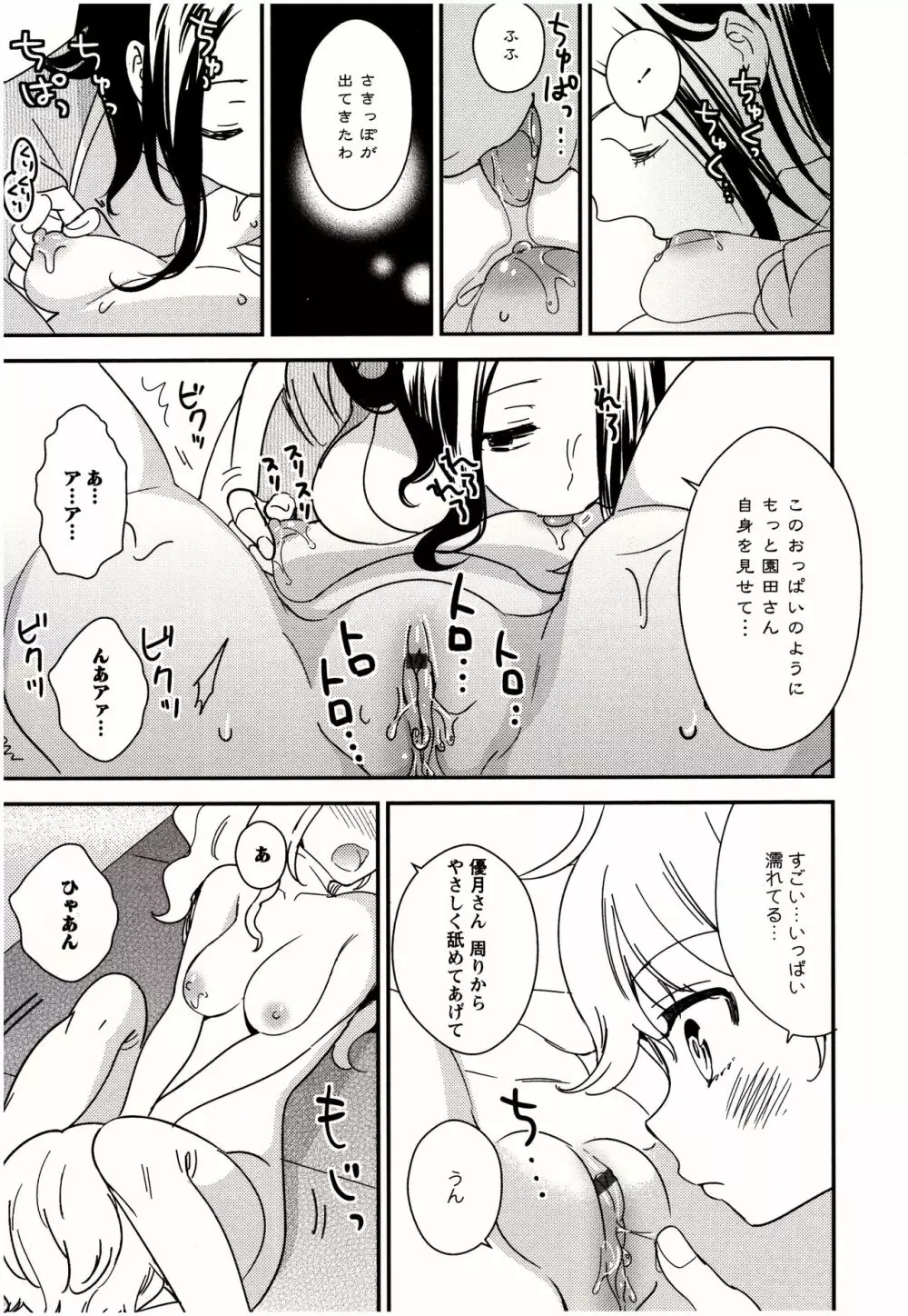 美波先生の正しい性教育授業 Page.68