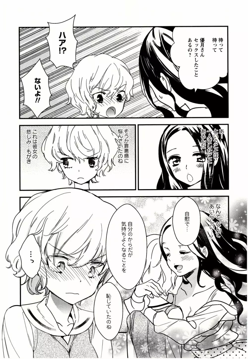 美波先生の正しい性教育授業 Page.7