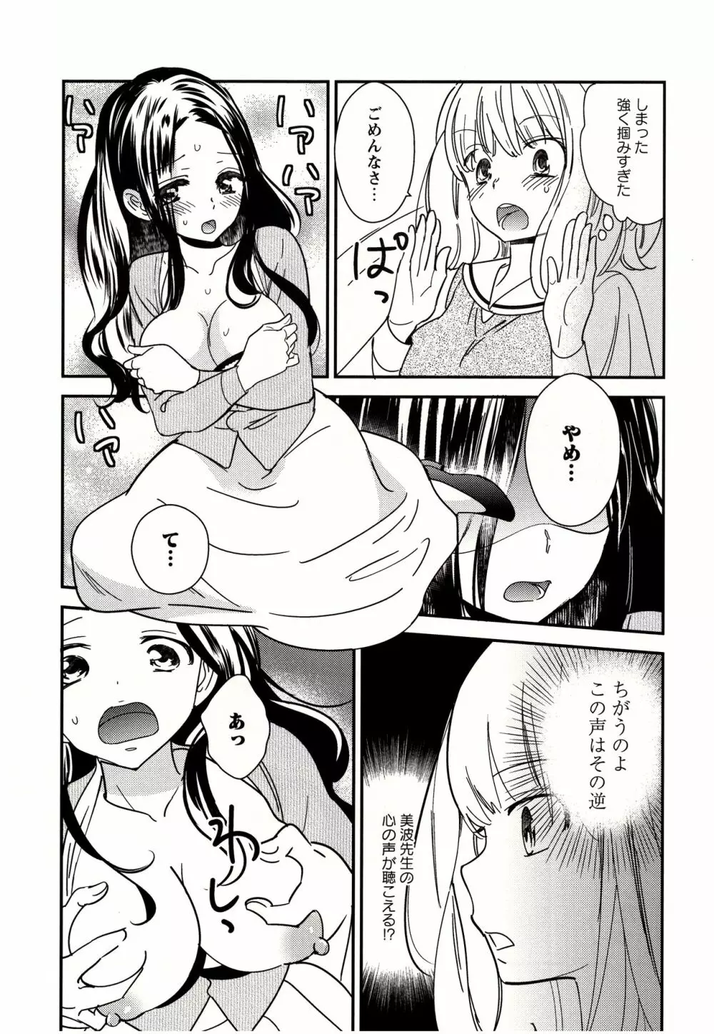 美波先生の正しい性教育授業 Page.73