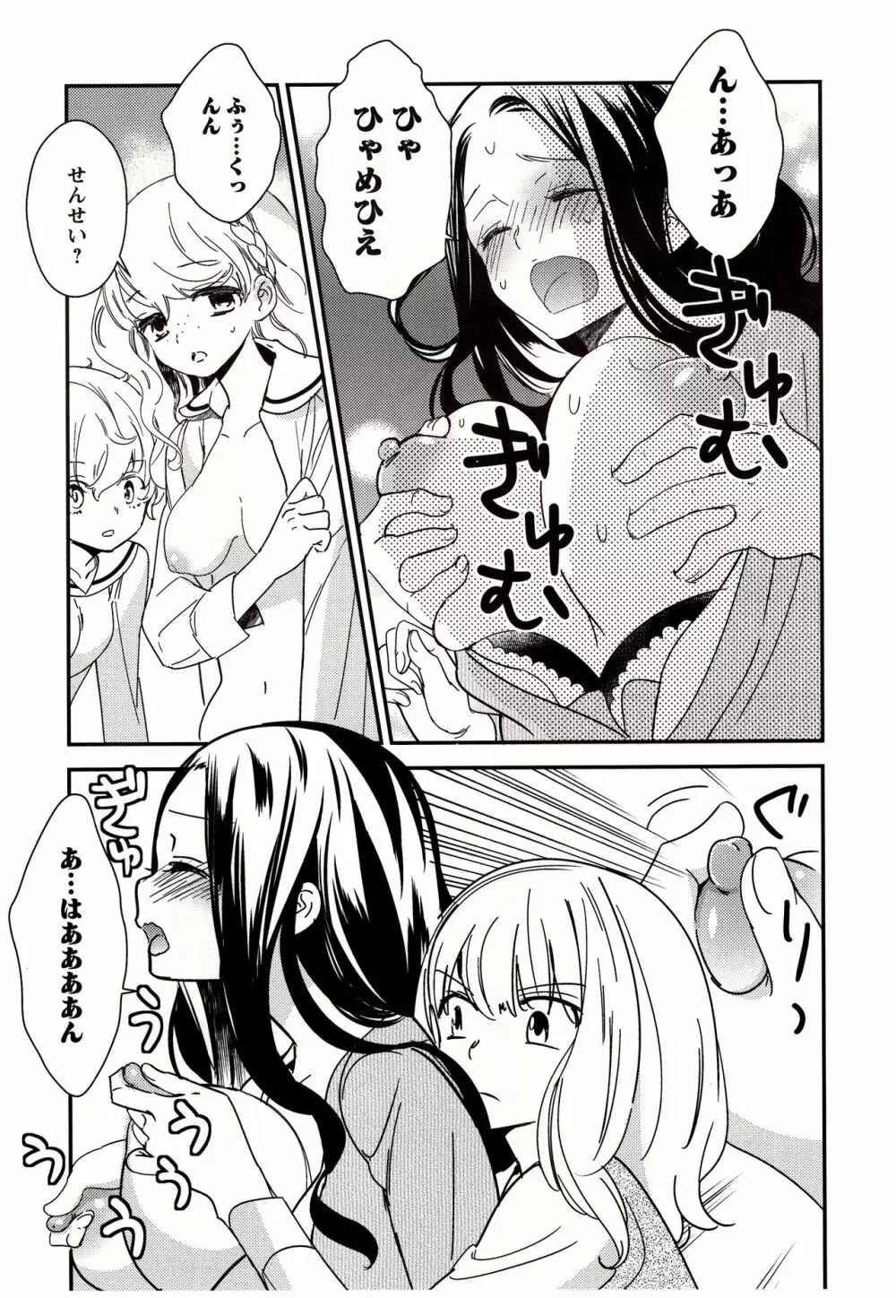 美波先生の正しい性教育授業 Page.74