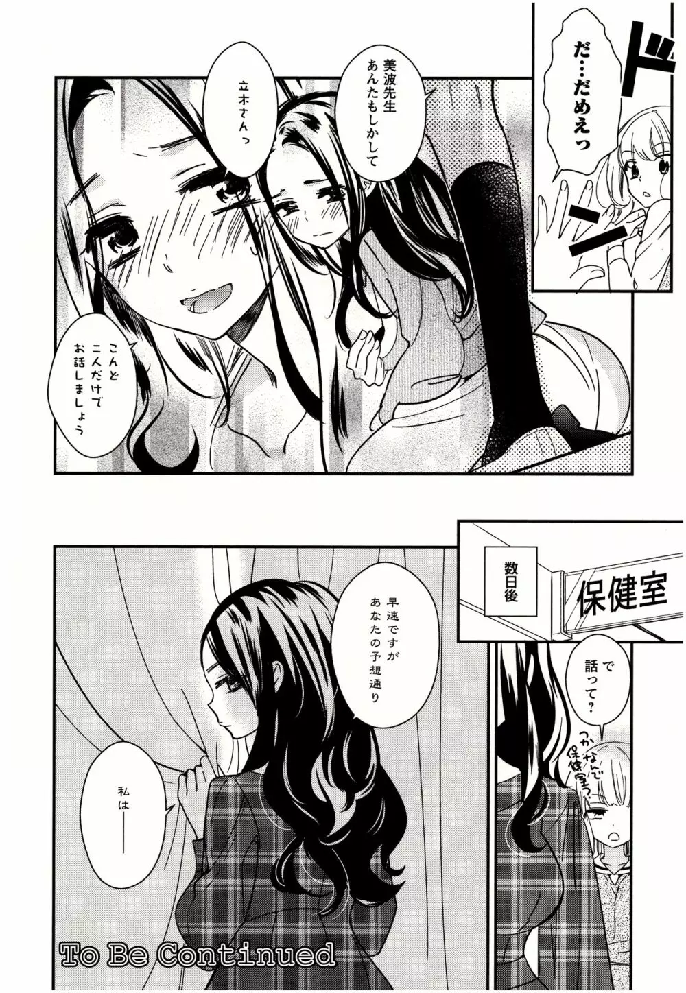 美波先生の正しい性教育授業 Page.75