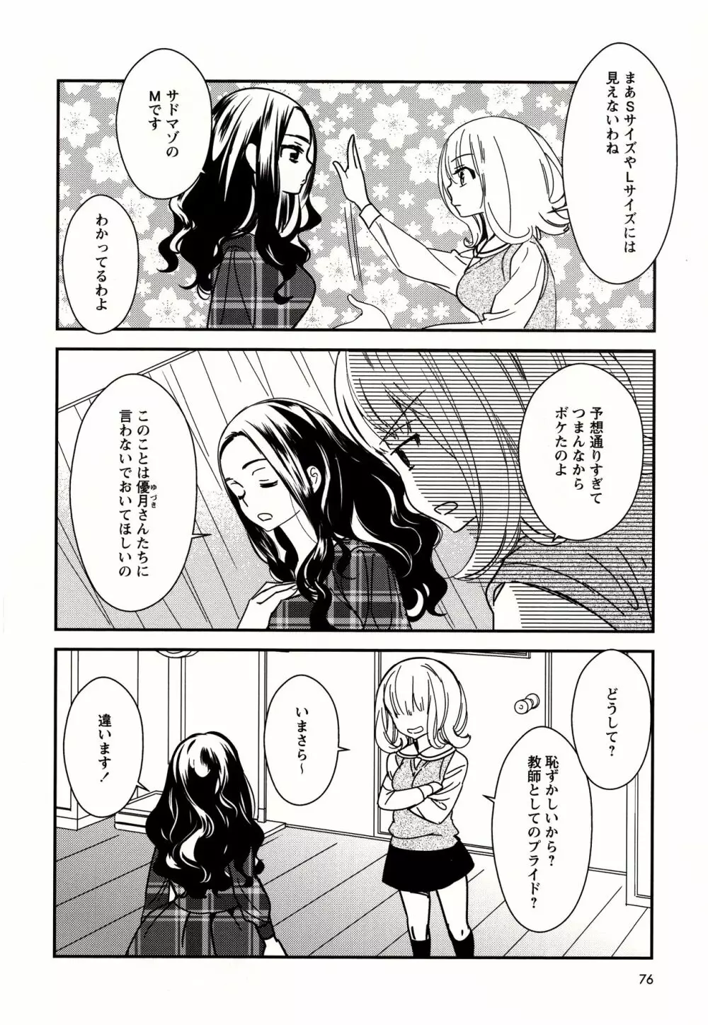 美波先生の正しい性教育授業 Page.77