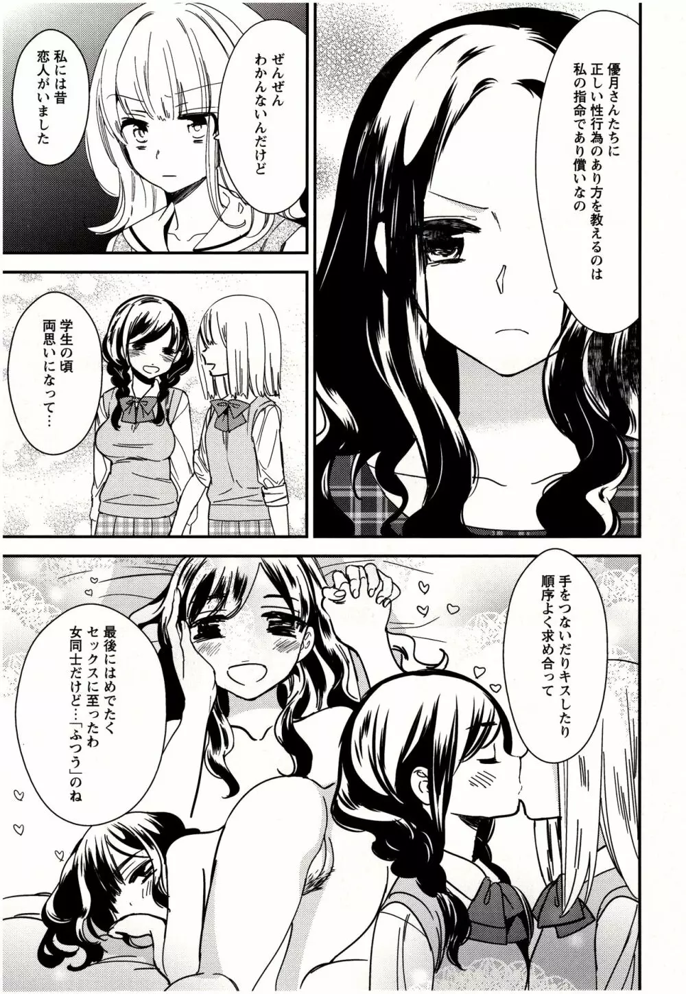 美波先生の正しい性教育授業 Page.78