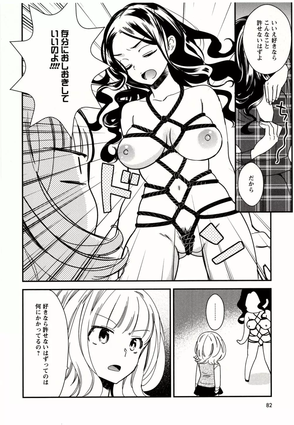 美波先生の正しい性教育授業 Page.83