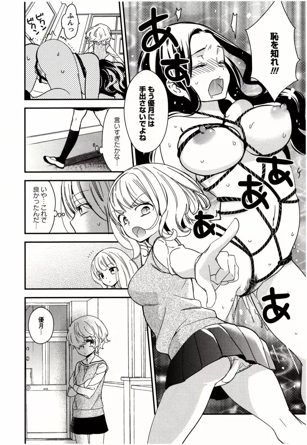 美波先生の正しい性教育授業 Page.85