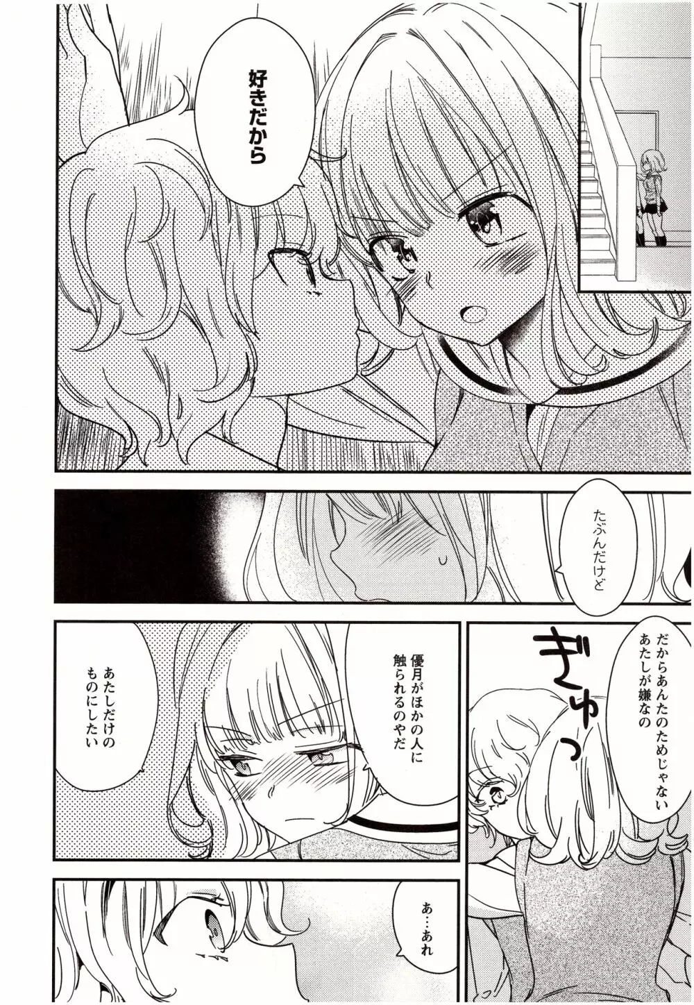 美波先生の正しい性教育授業 Page.89