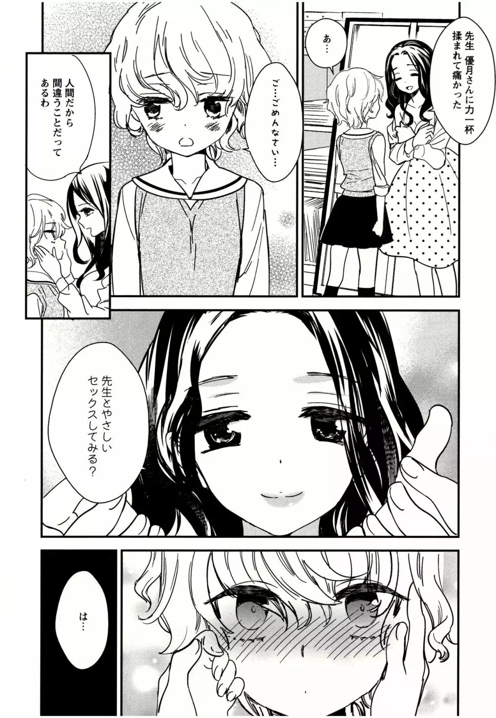 美波先生の正しい性教育授業 Page.9