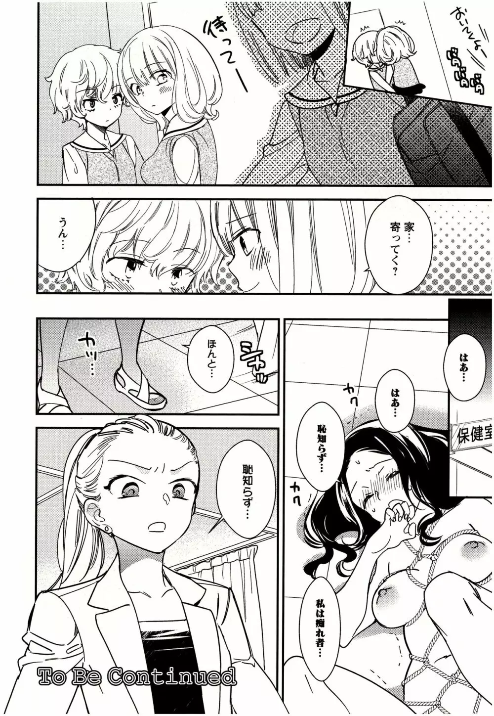 美波先生の正しい性教育授業 Page.93