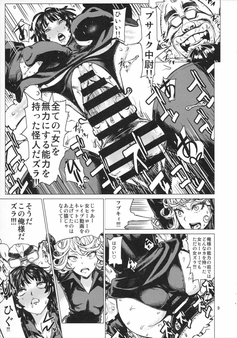 ディザスターシスターズ レオパル本25 Page.8