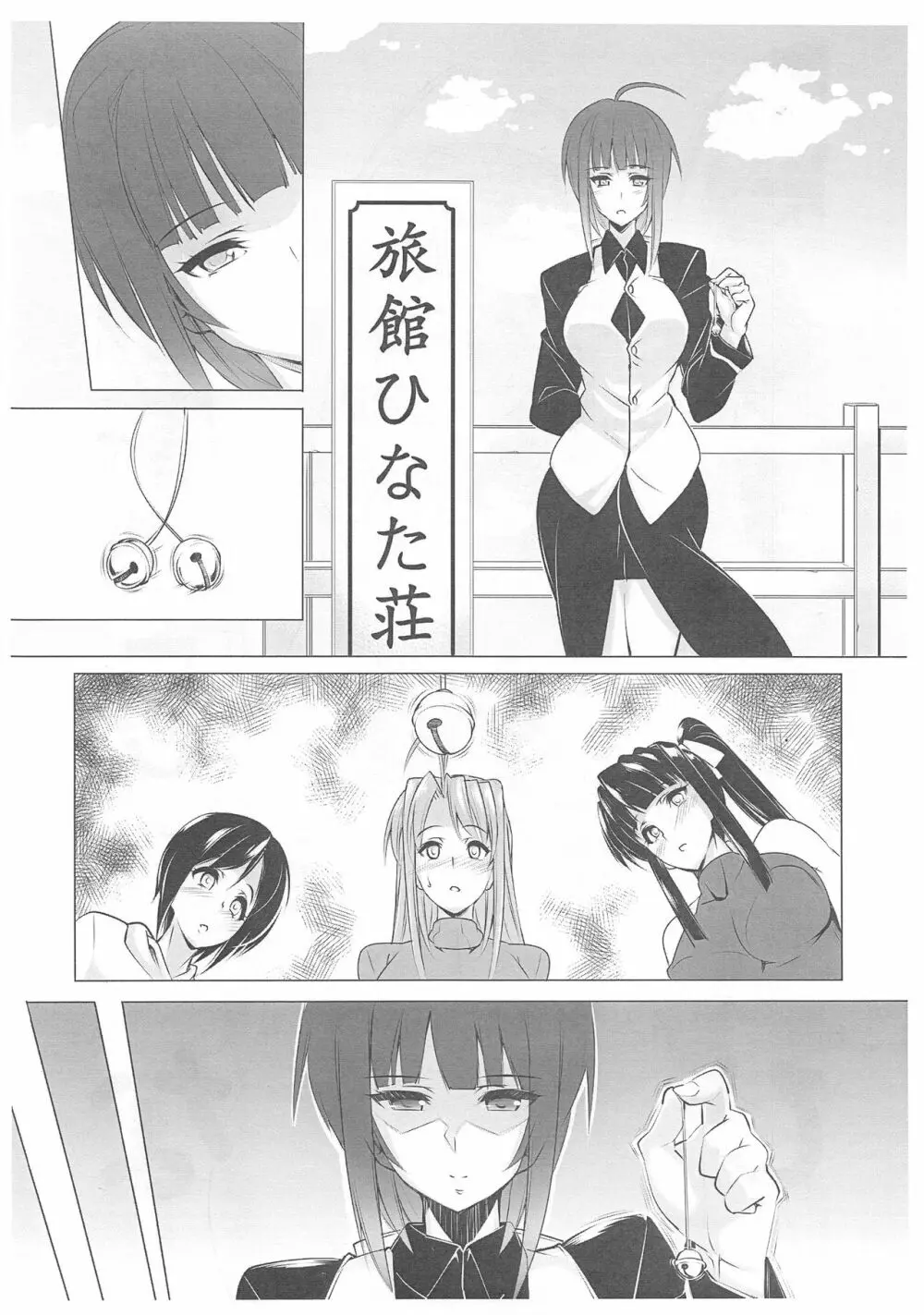 ラレひな5 Page.2