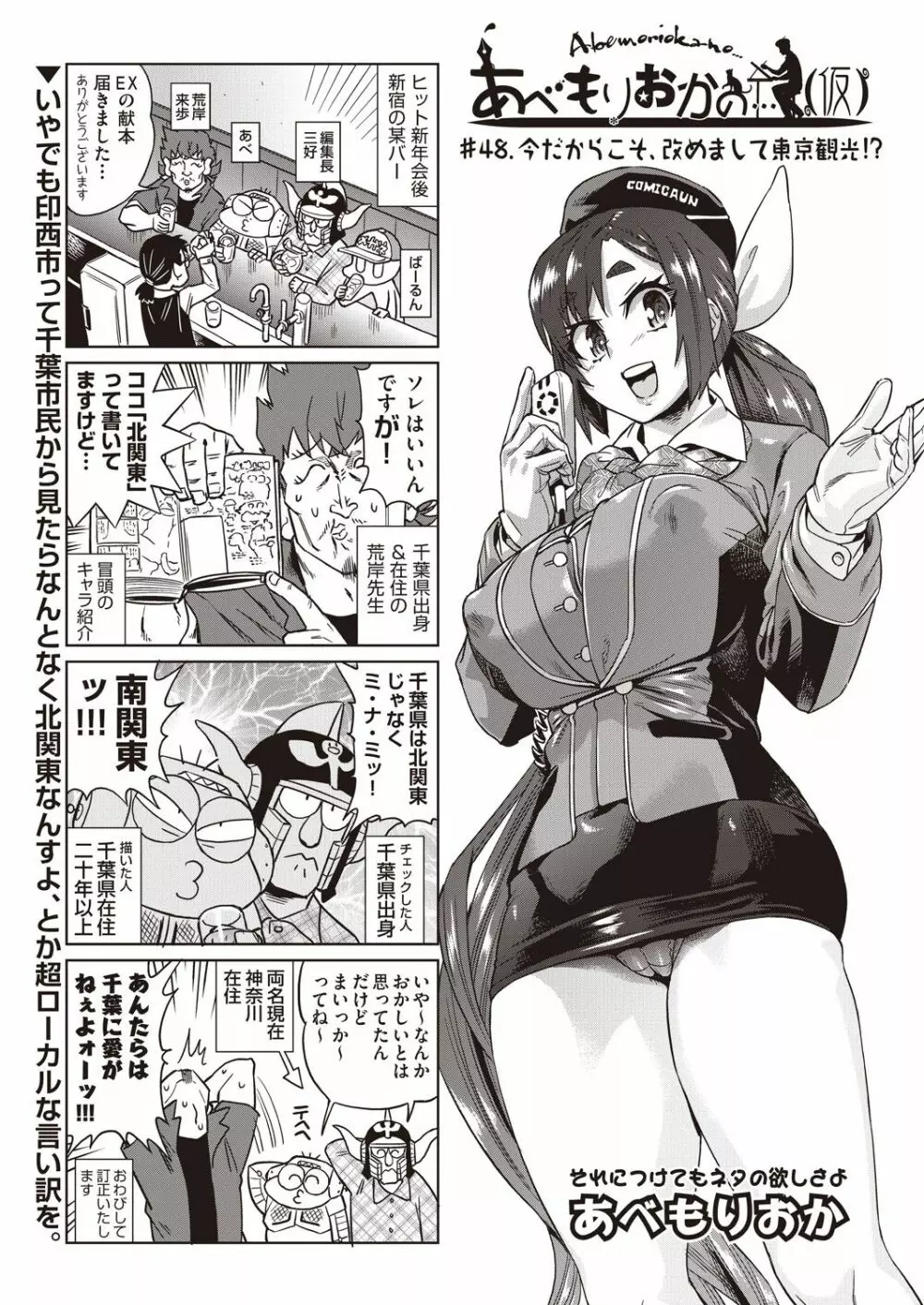 COMIC 阿吽 2018年5月号 Page.433