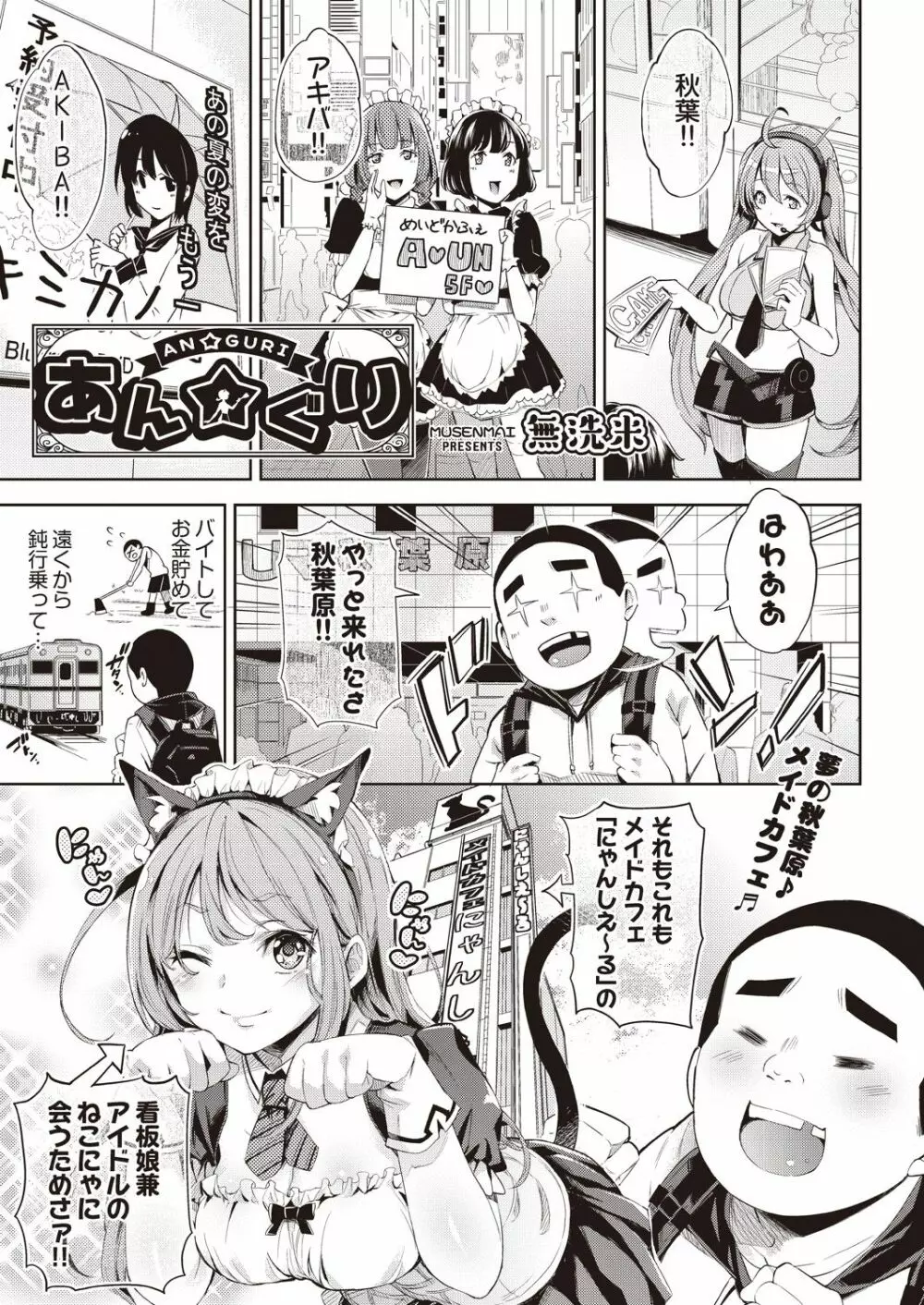 COMIC 阿吽 2018年5月号 Page.53